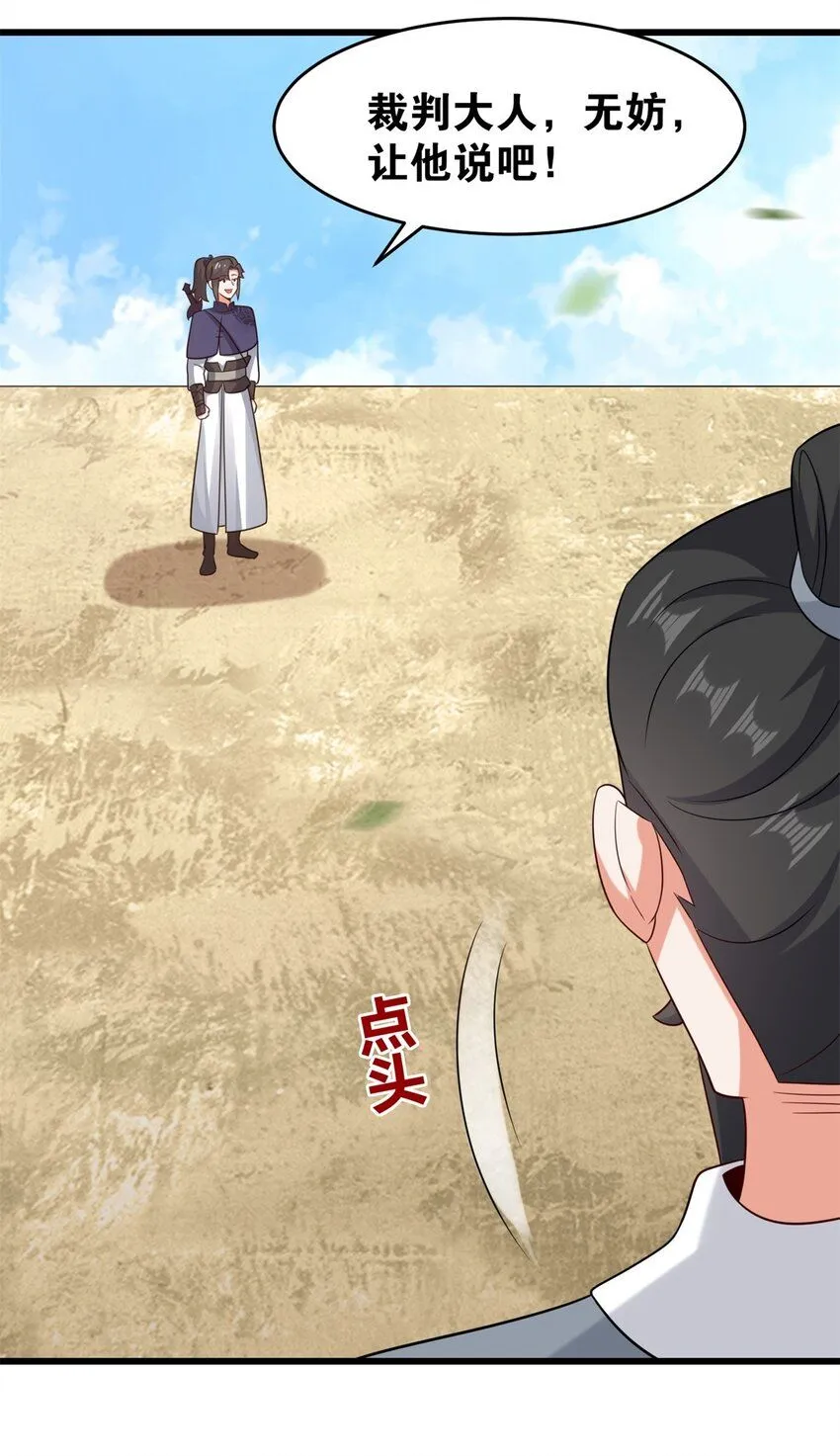 第124话挑拨感情？12