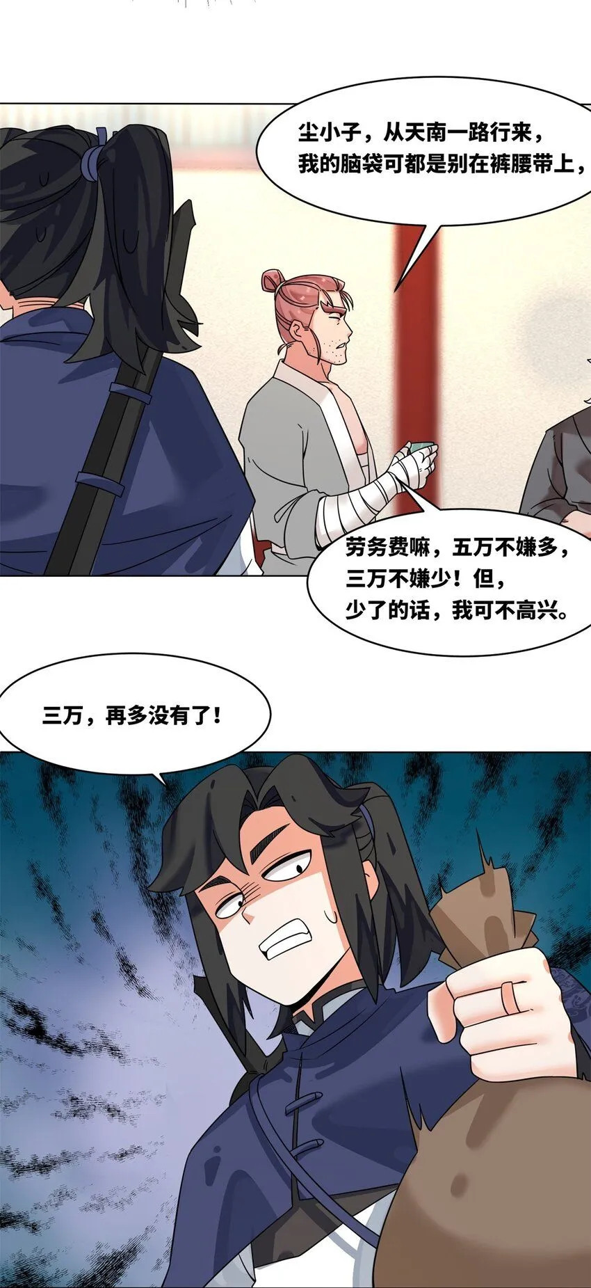 第130话劳务费结一结13