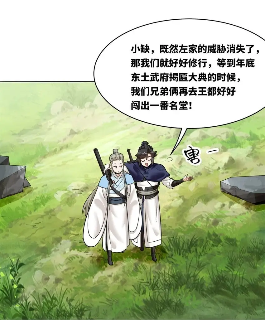 160 怒怼东土王室25