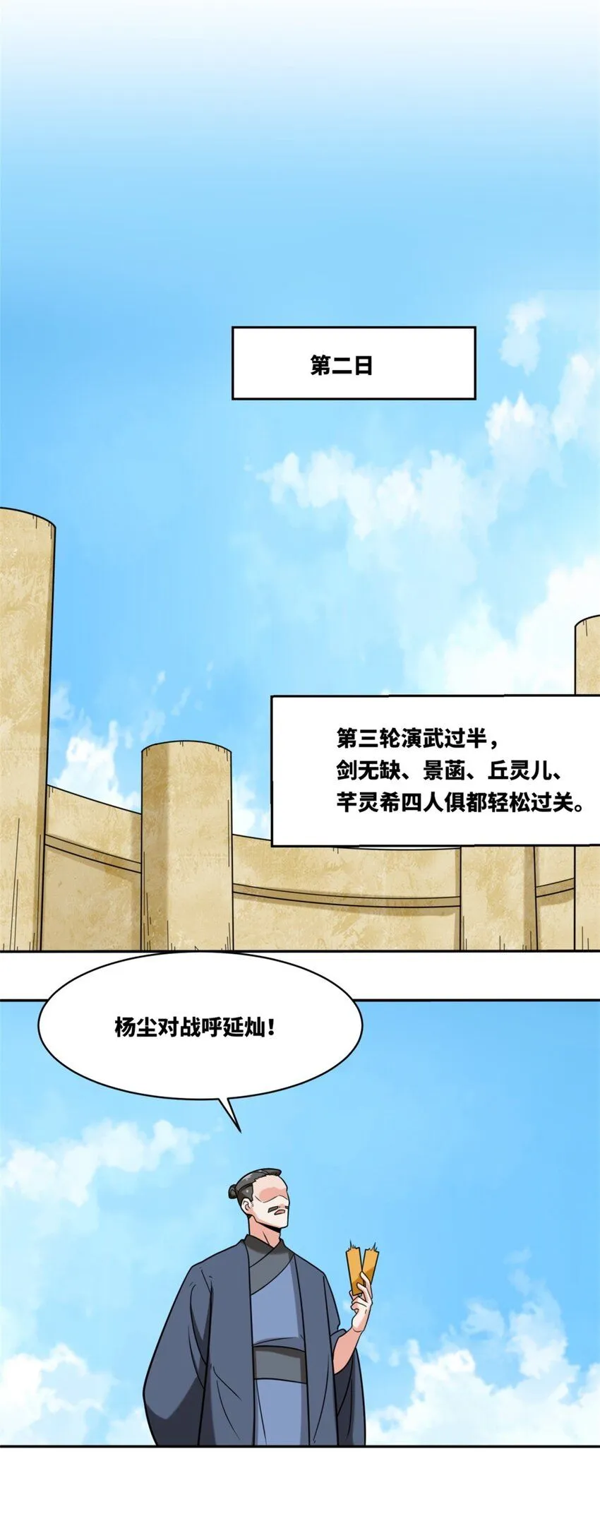 第121话呼延灿14