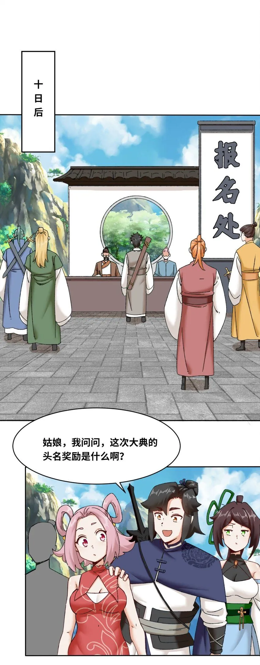 第117话磨剑台大典10