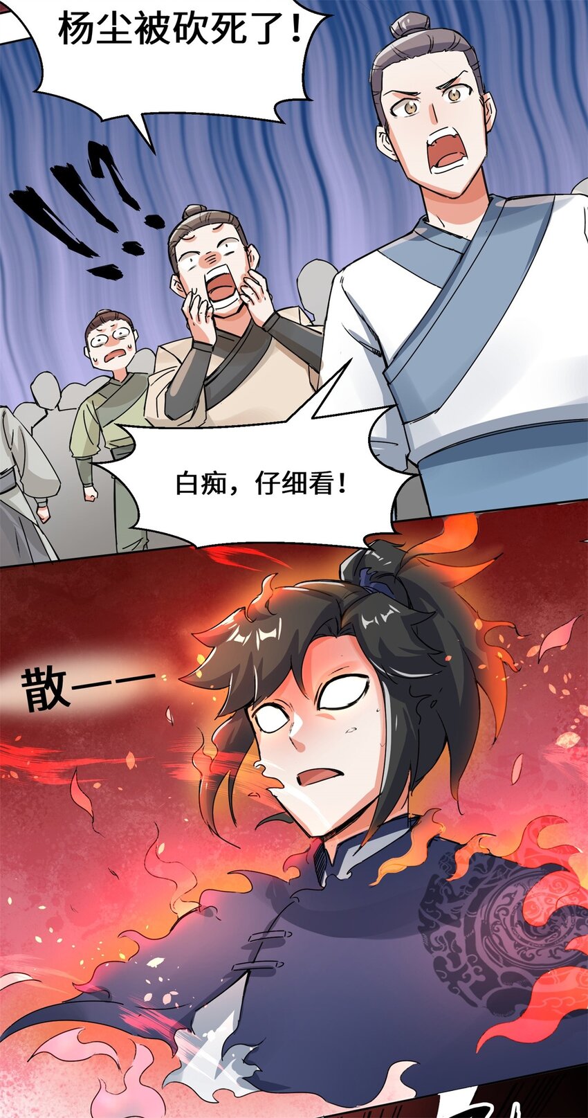 25-替娘子出气29