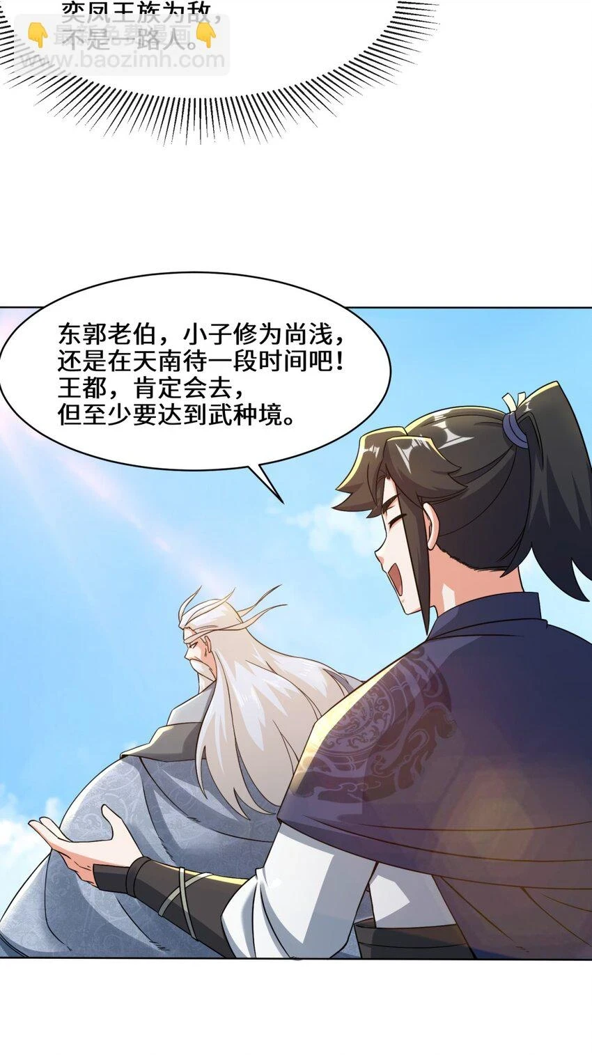 第74话噬天十三剑36