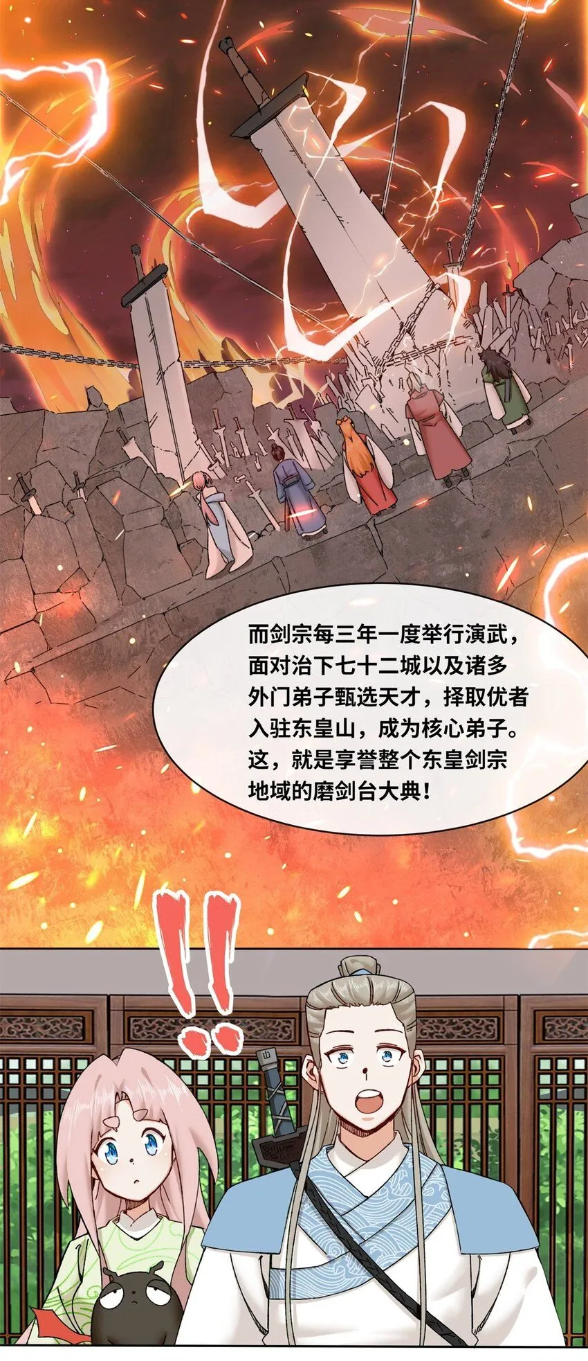 第117话磨剑台大典6