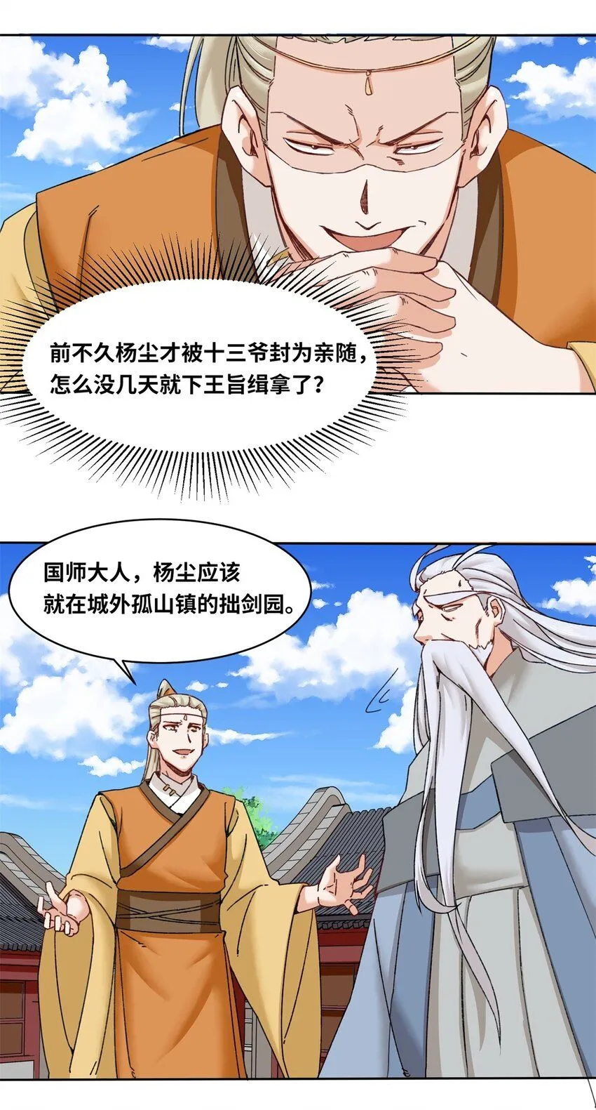 第112话奉旨缉拿20