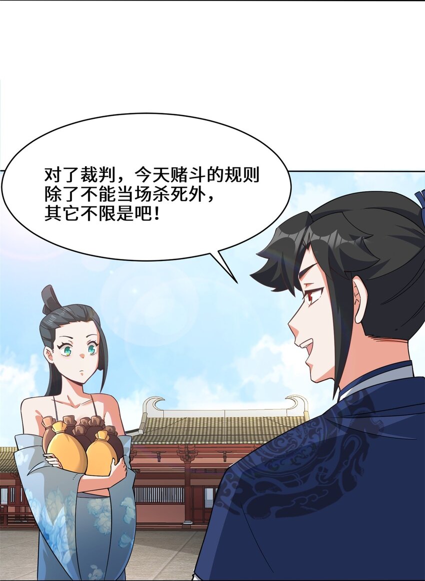 54-无规则对战29