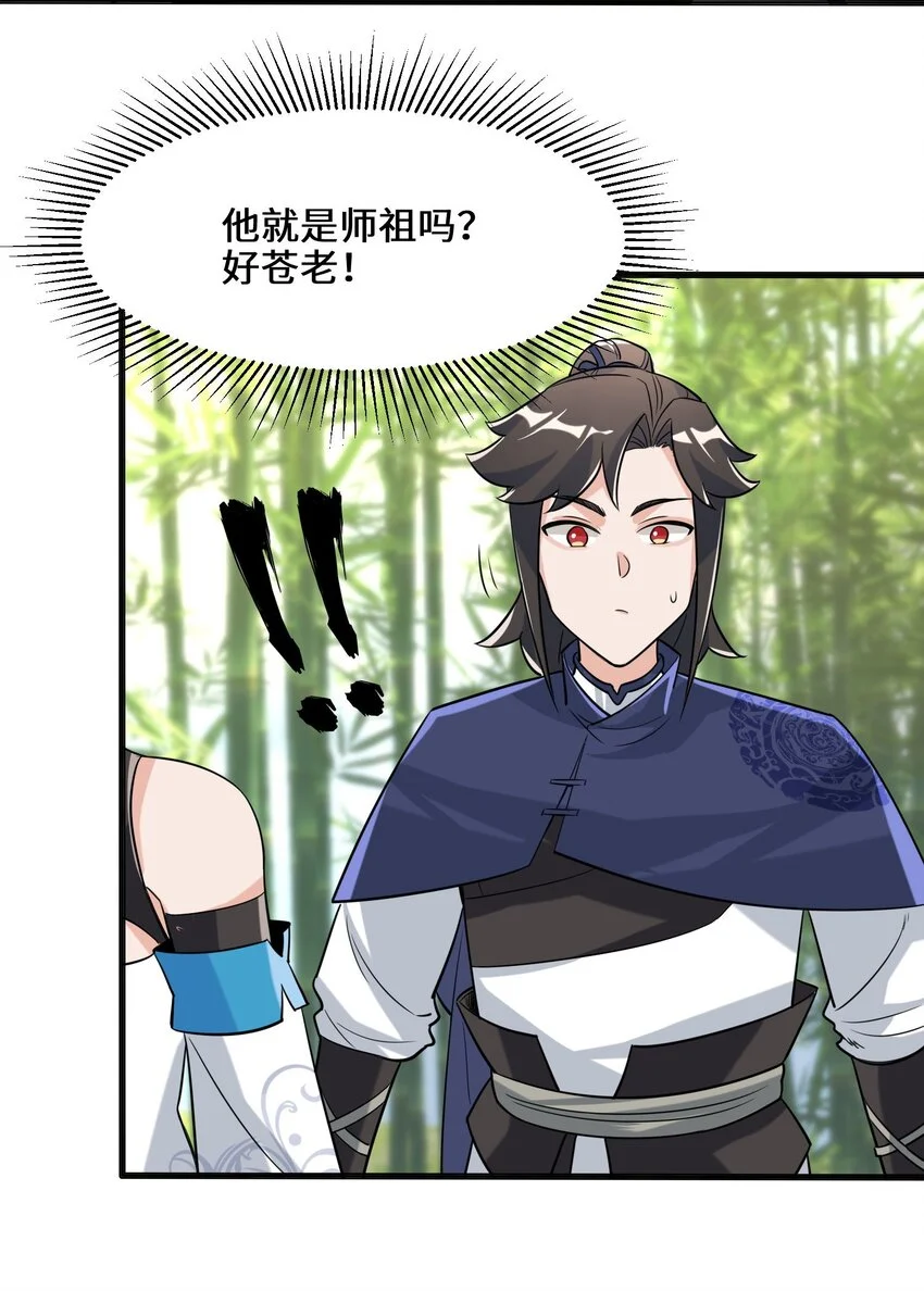 第68话师祖的批言5