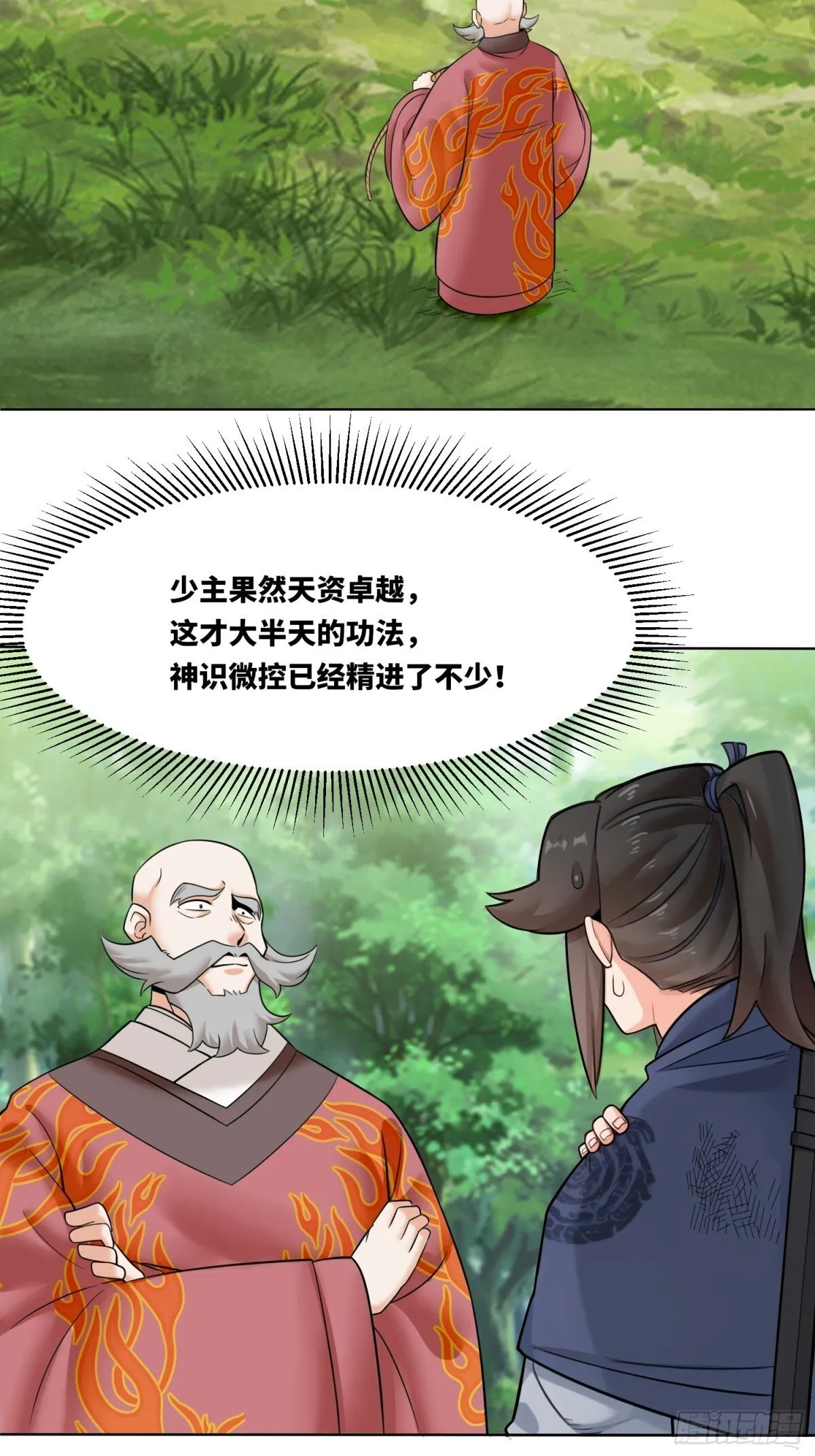 207-修炼神识22