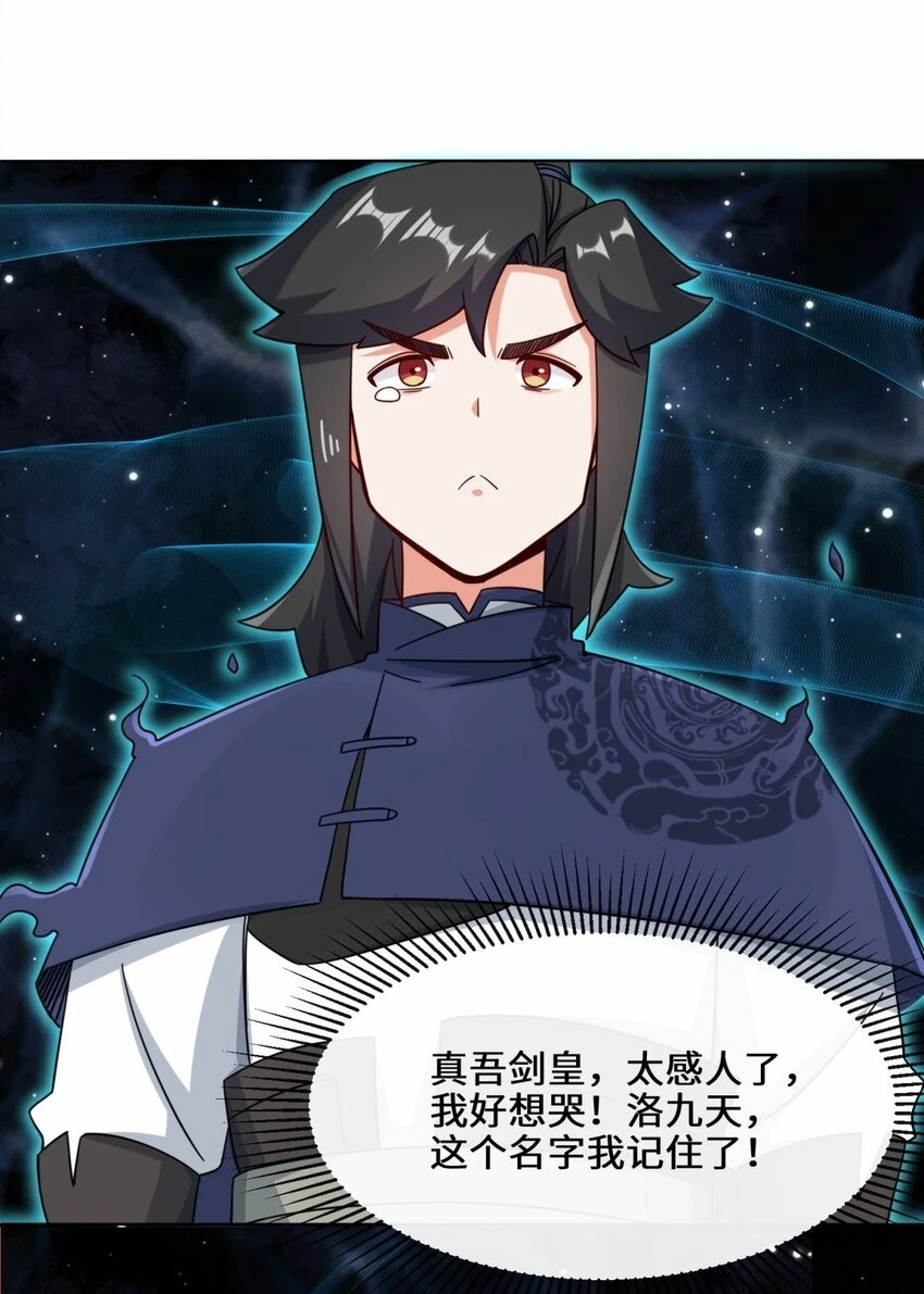 第74话噬天十三剑12