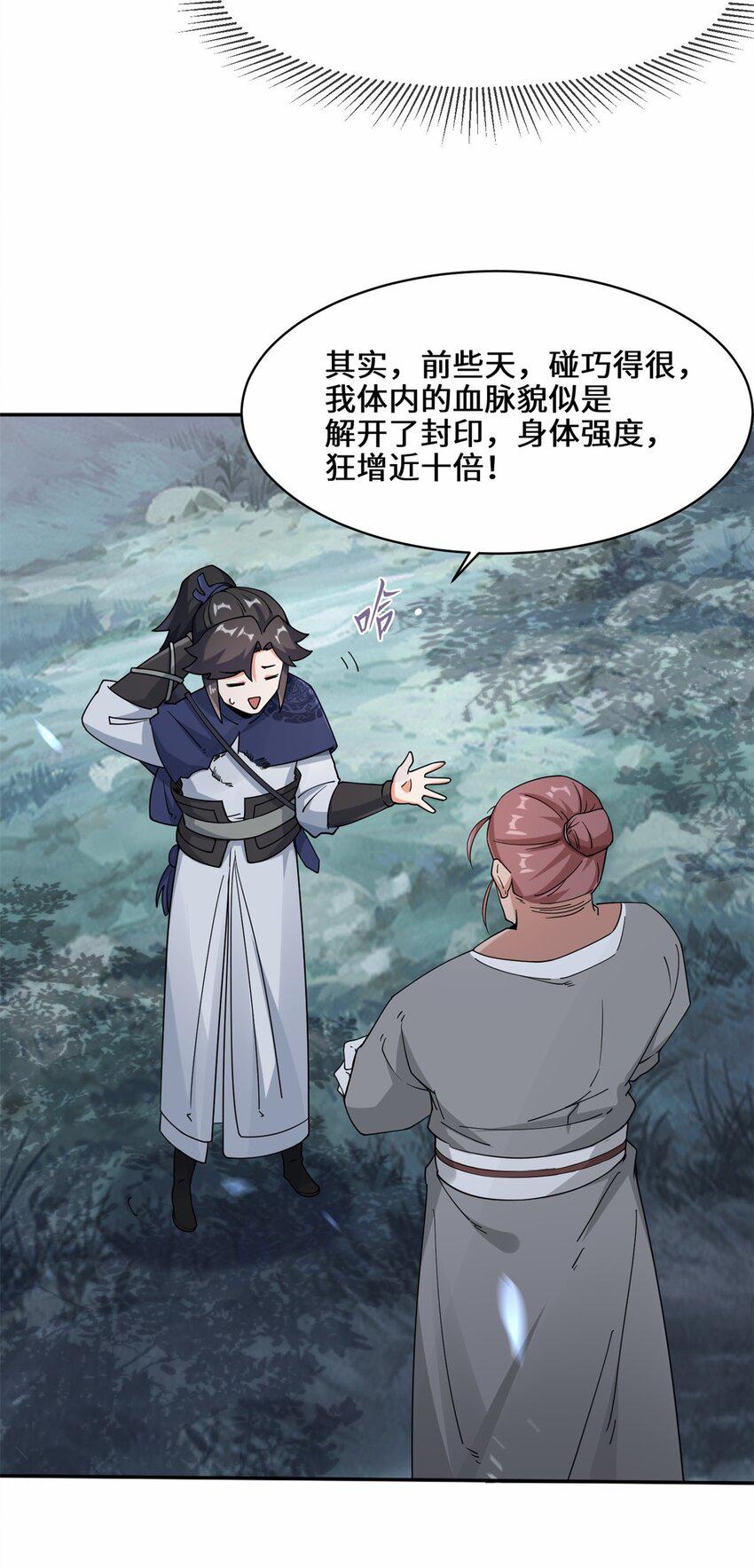 第86话秘境开启16