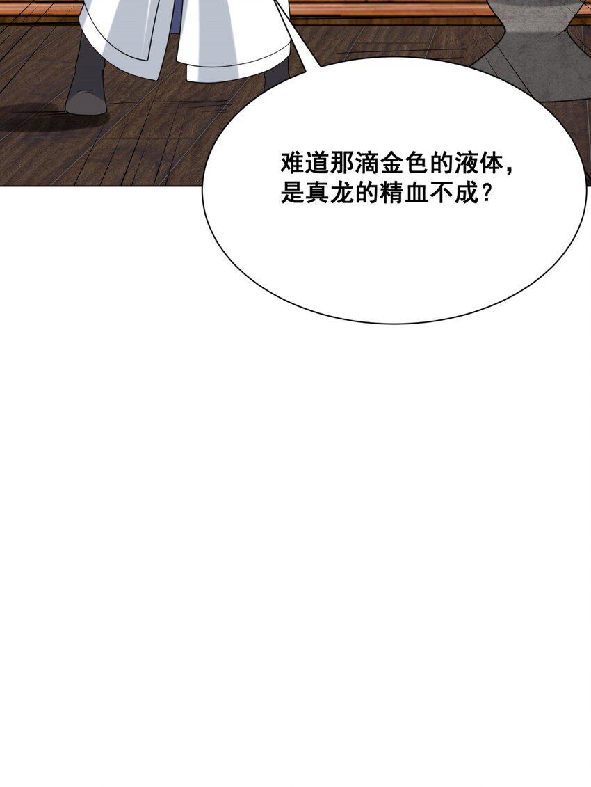 第82话真龙精血27