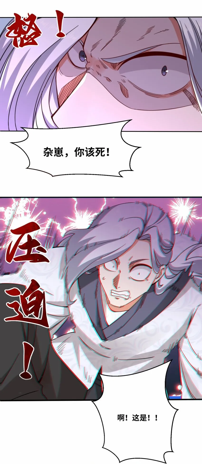 第109话不装能死23