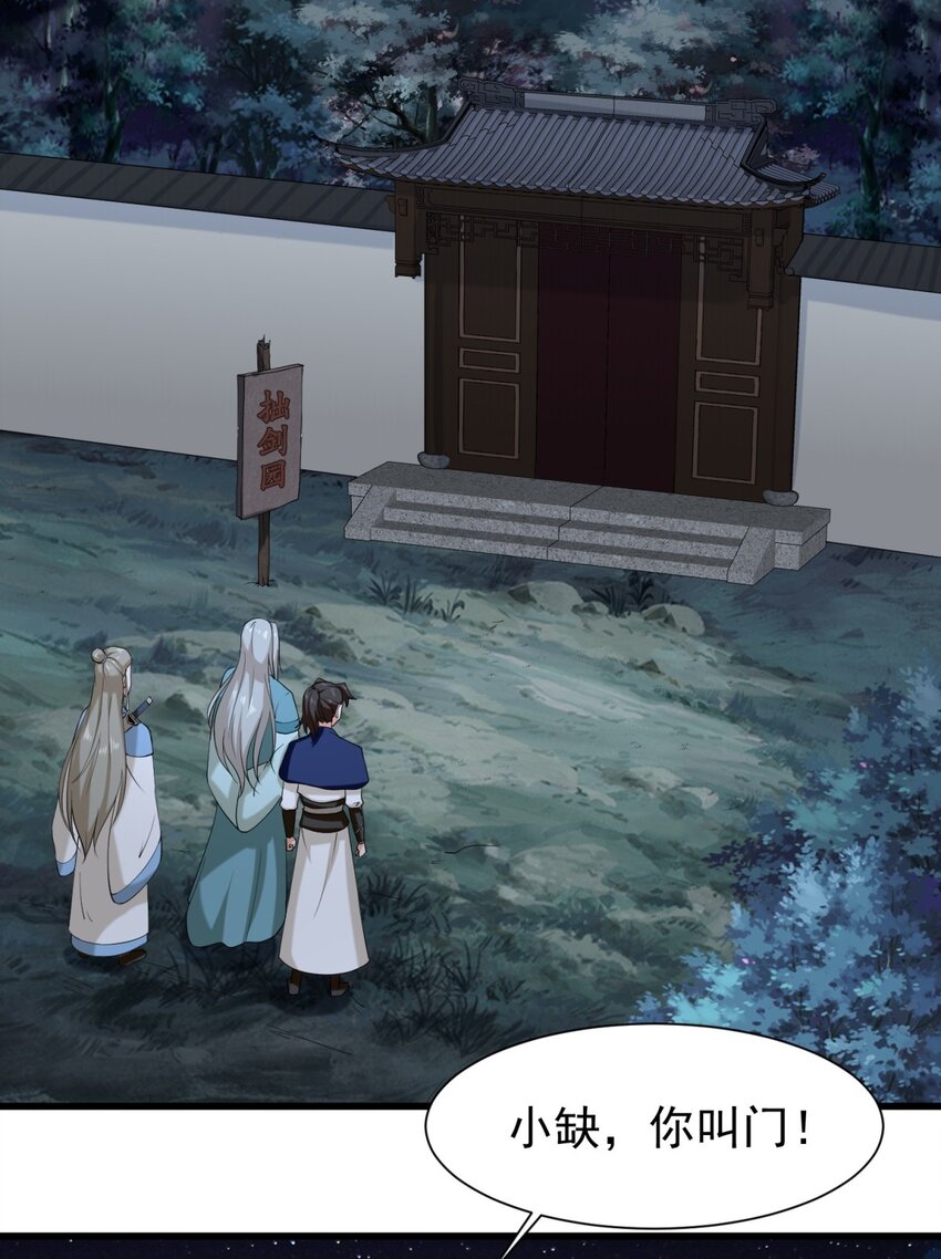 43-师尊果然是个渣男29