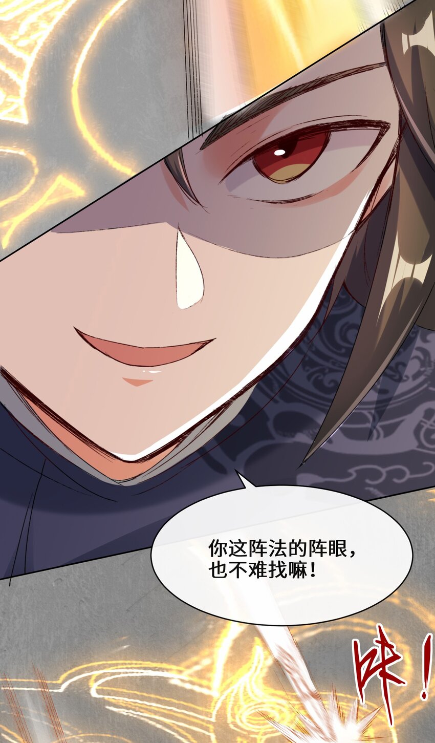26-阵盘武魂31