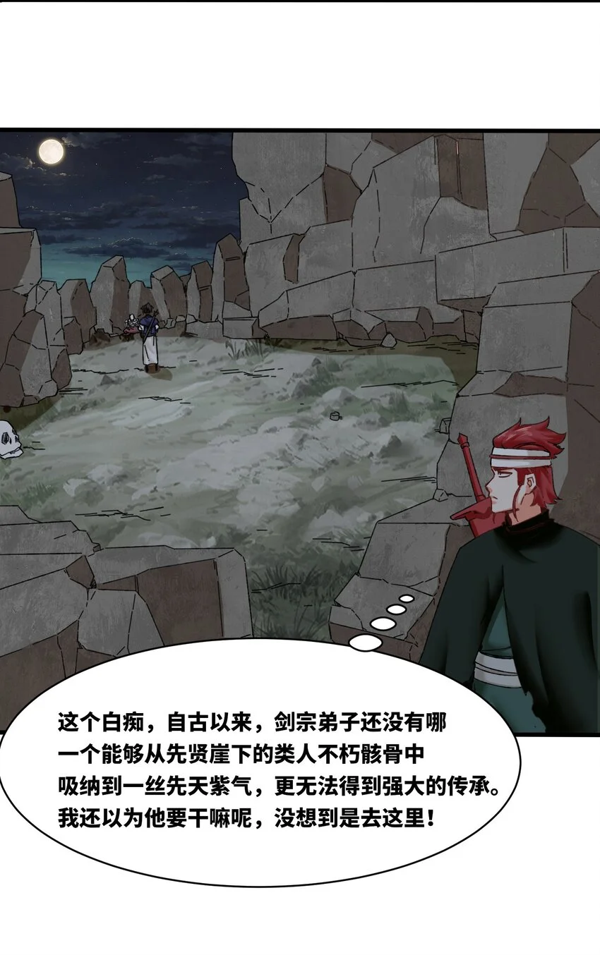 140 不朽骸骨31