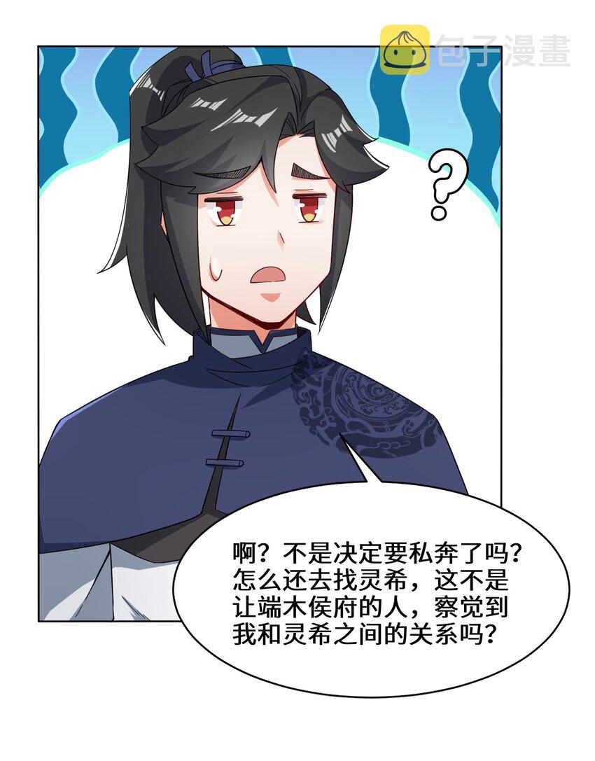 64-计划·得到师祖支持29