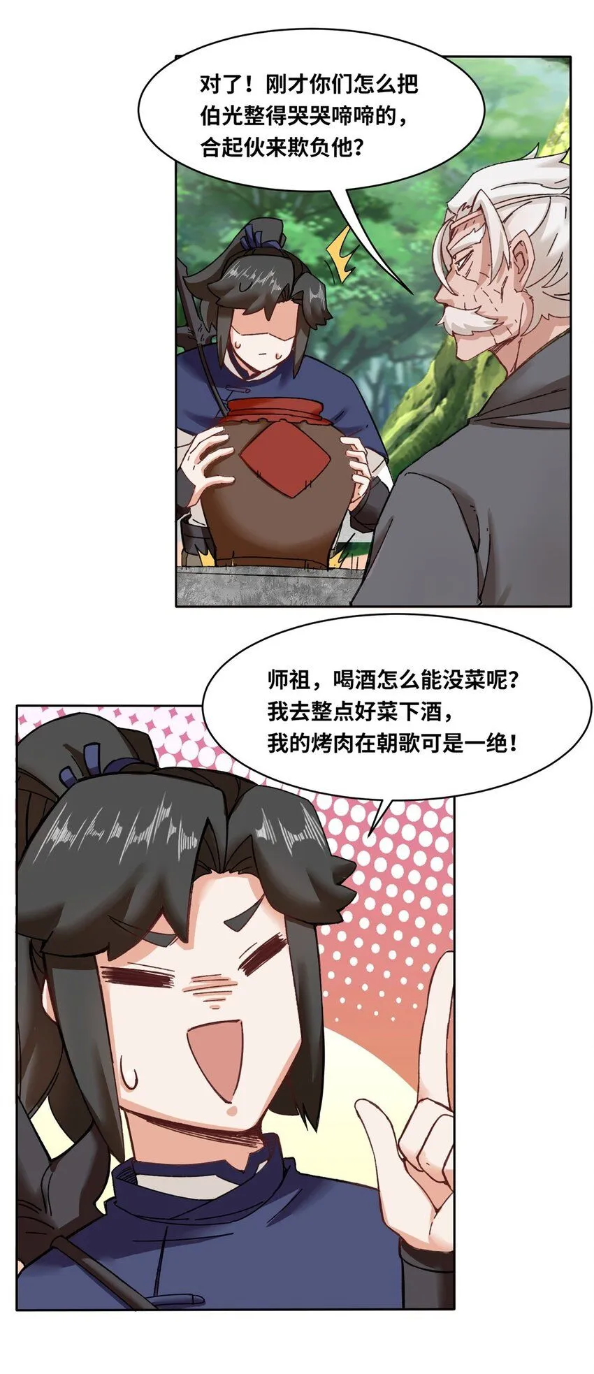 第111话中了美人计？33