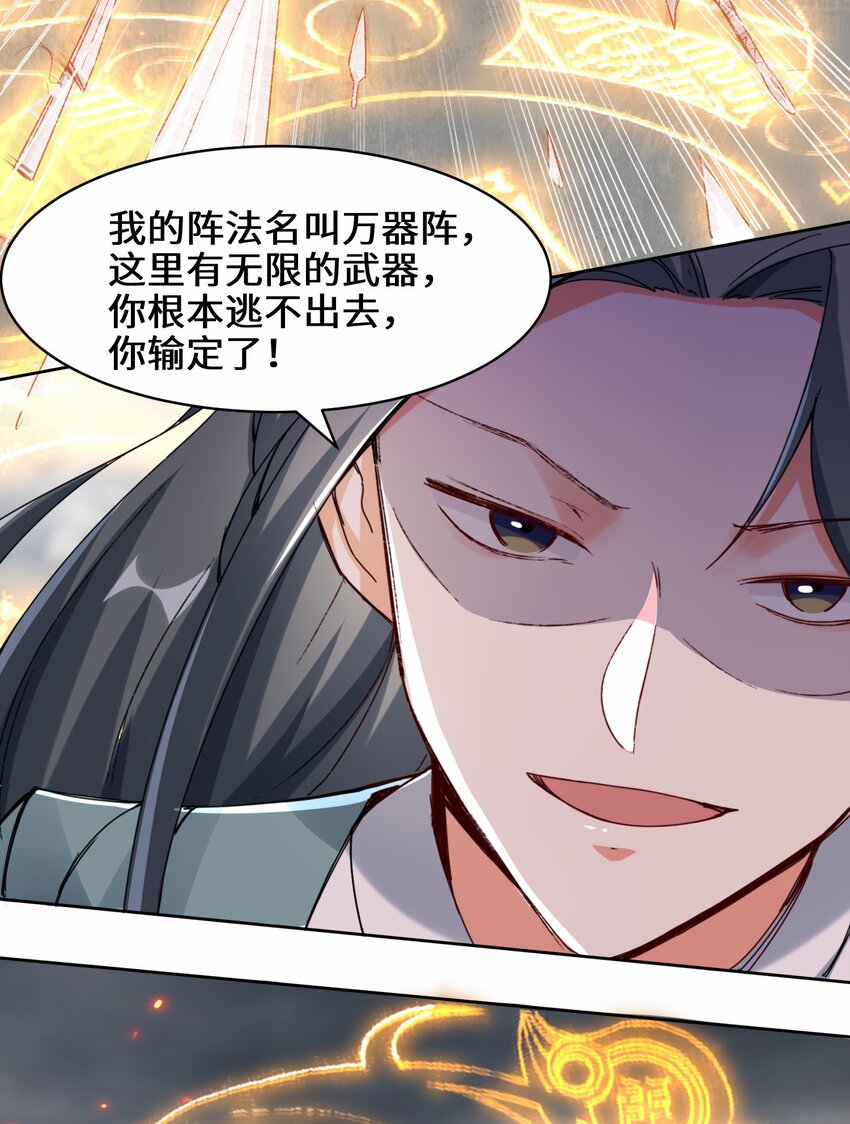26-阵盘武魂25
