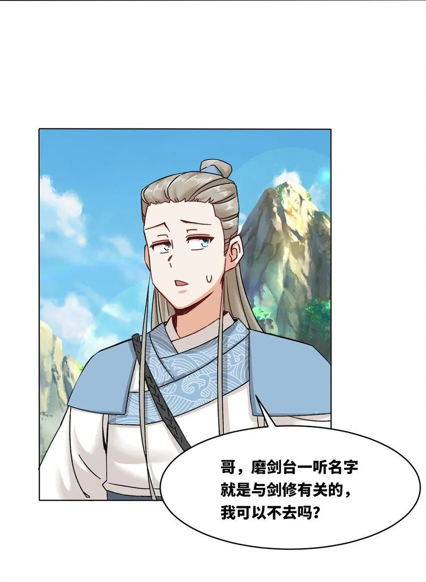 第132话 前往磨剑台24