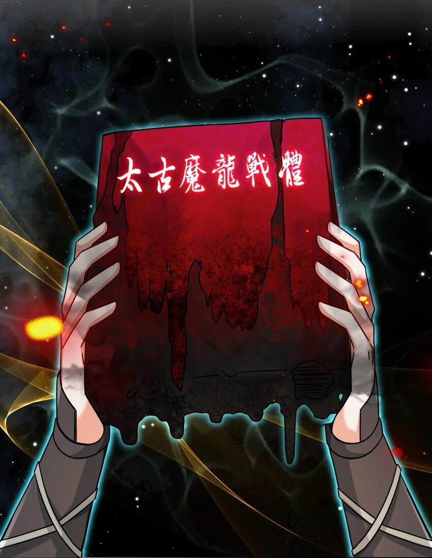 60-太古魔龙战体9