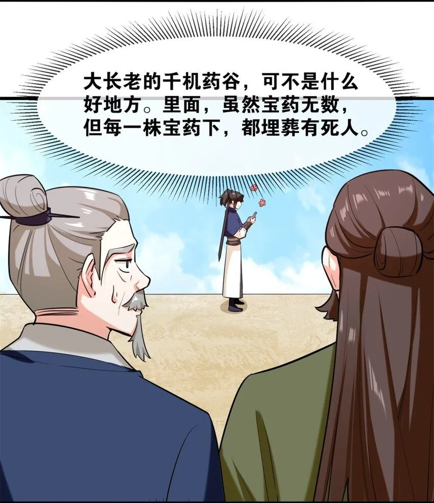 第124话挑拨感情？38