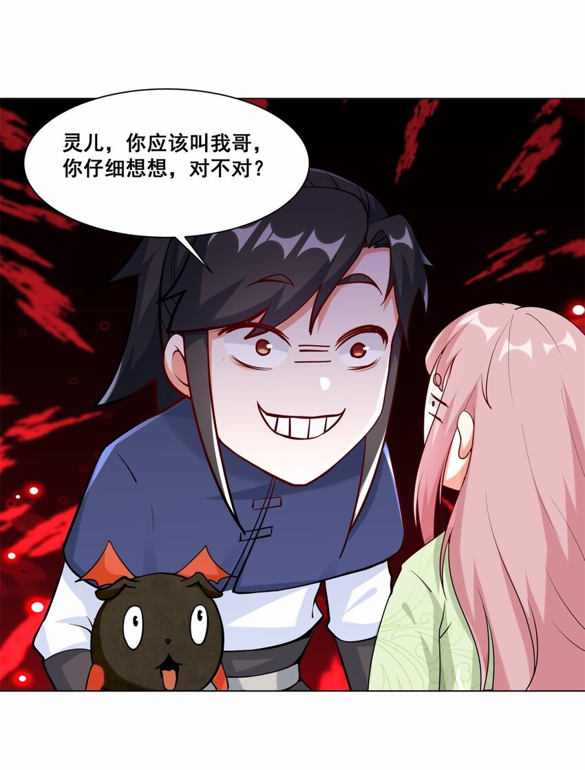 56-俘获灵儿25