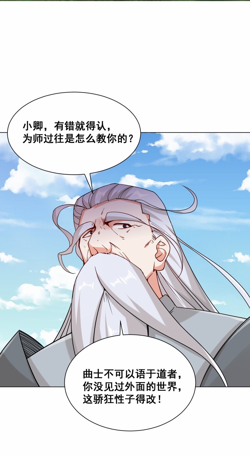 66-教不严，师之惰26