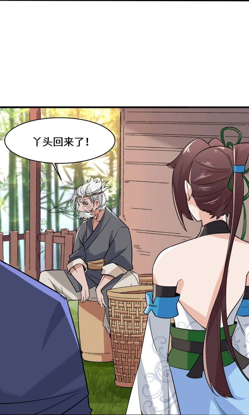 第68话师祖的批言4