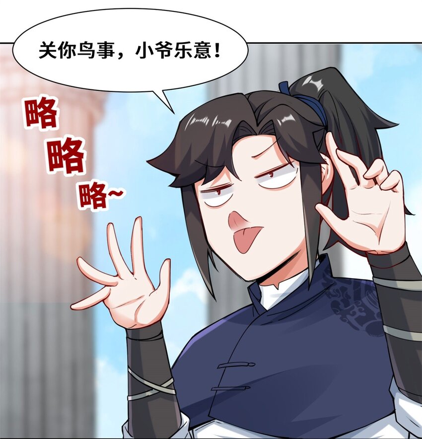 11-我愿意，关你X事！29