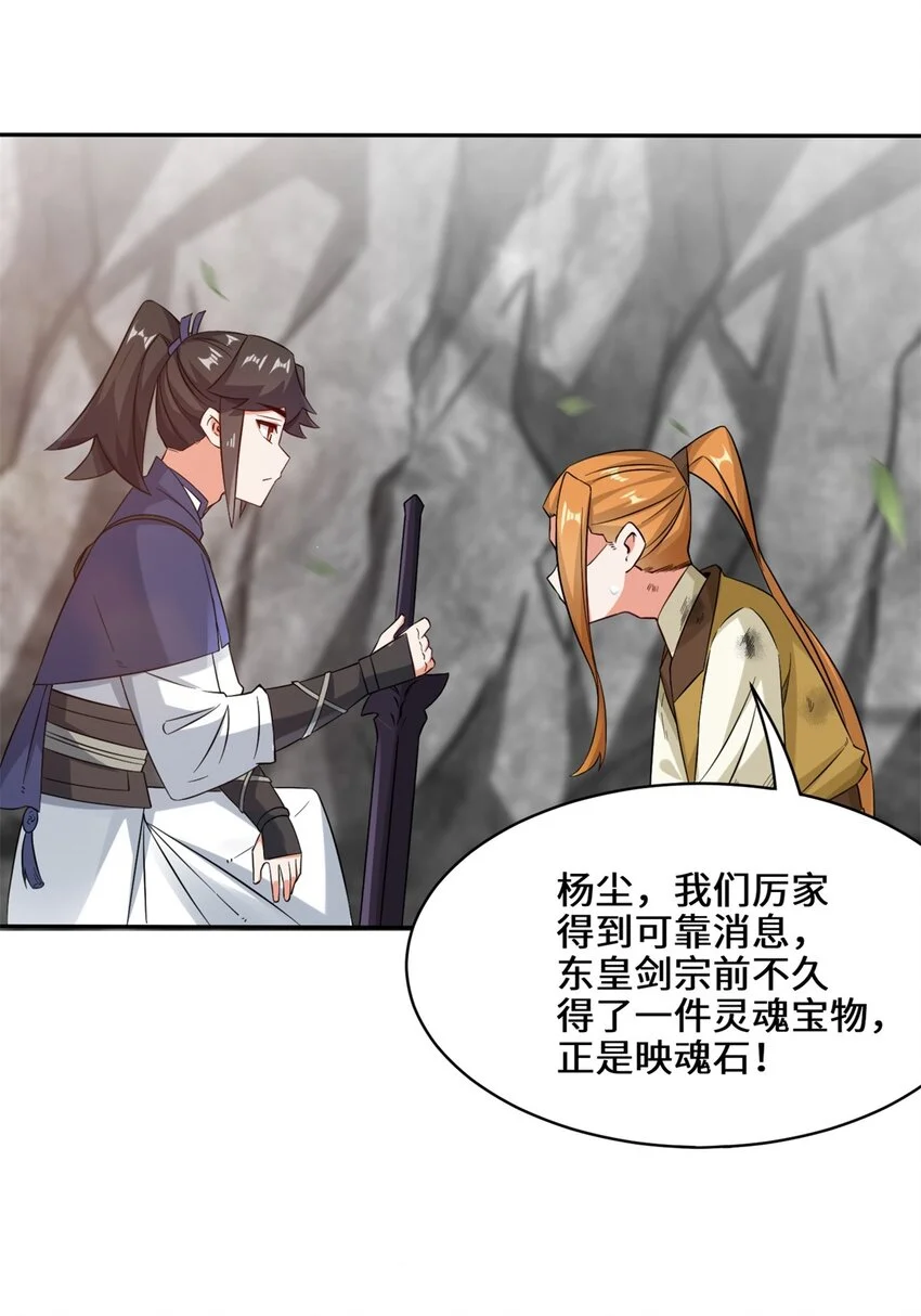 第100话映魂石32