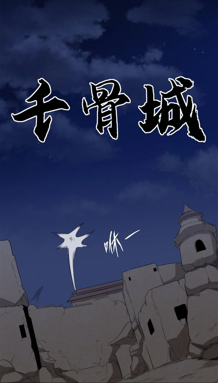 第116话东皇剑宗5