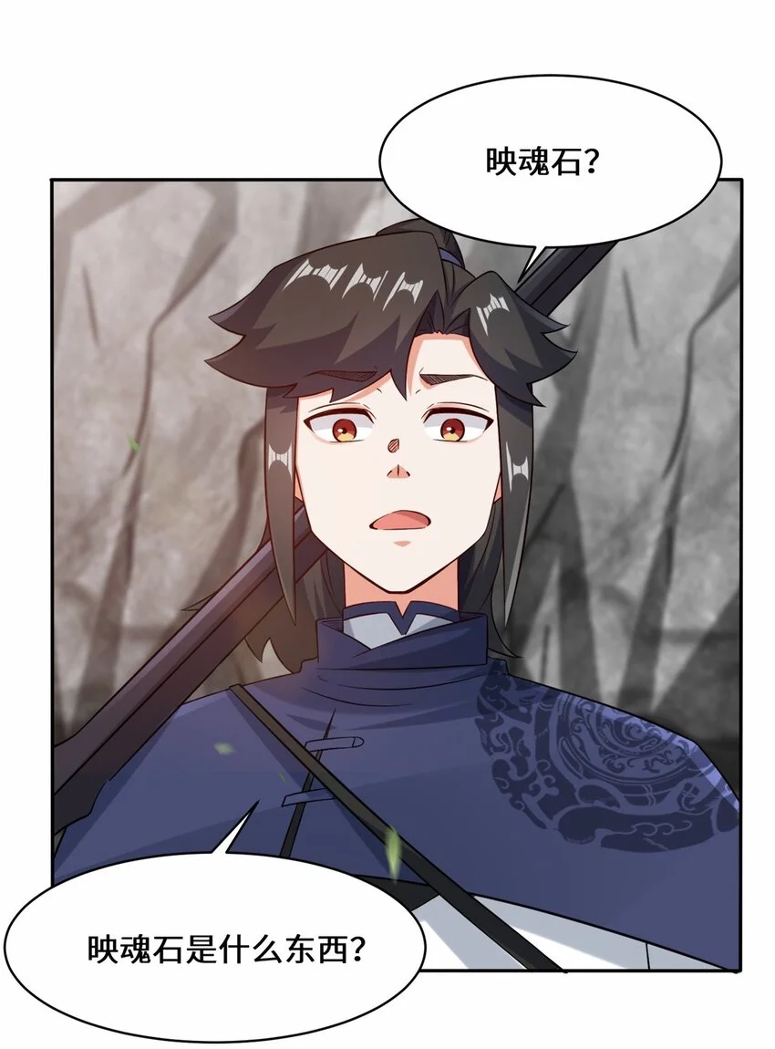 第100话映魂石25