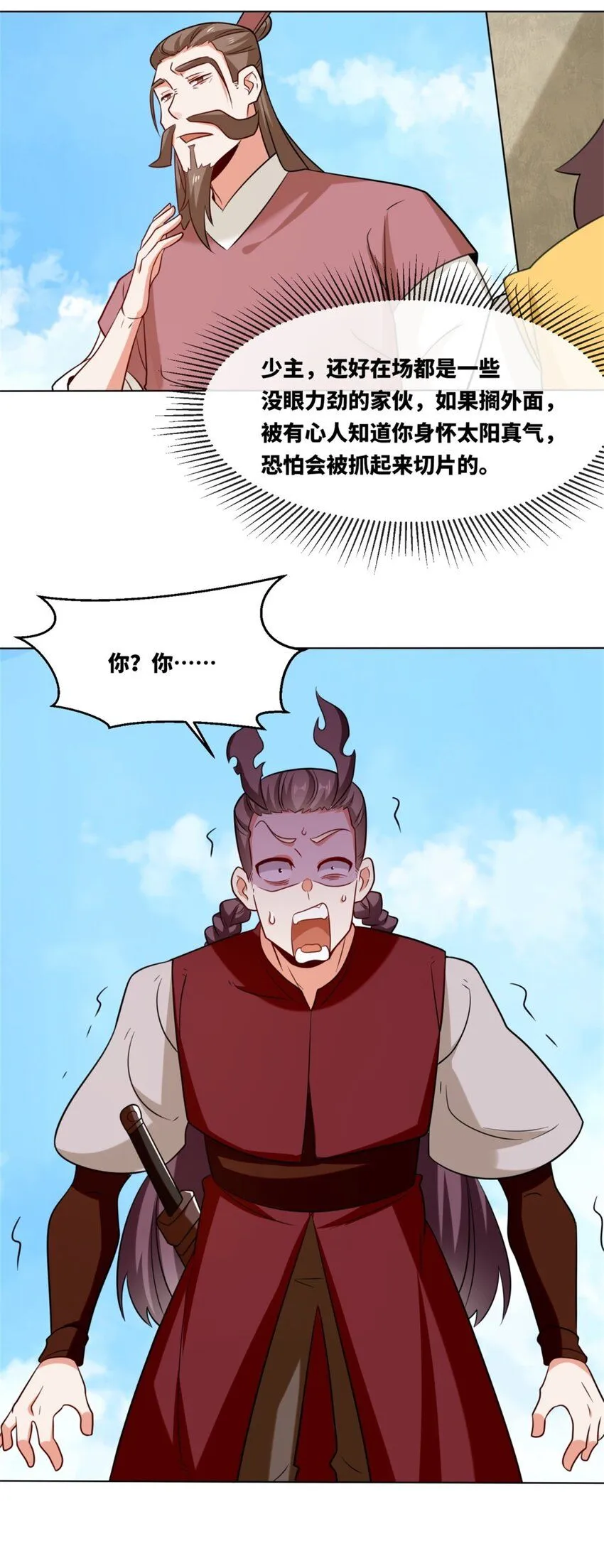 第121话呼延灿34