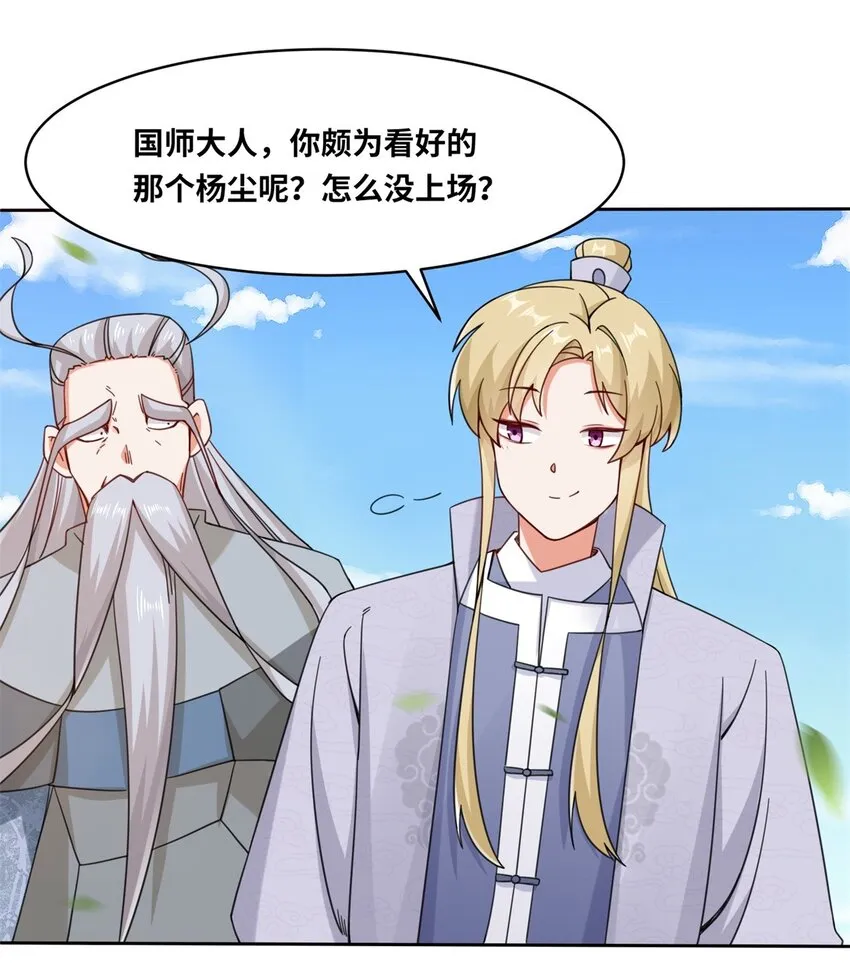 第109话不装能死33