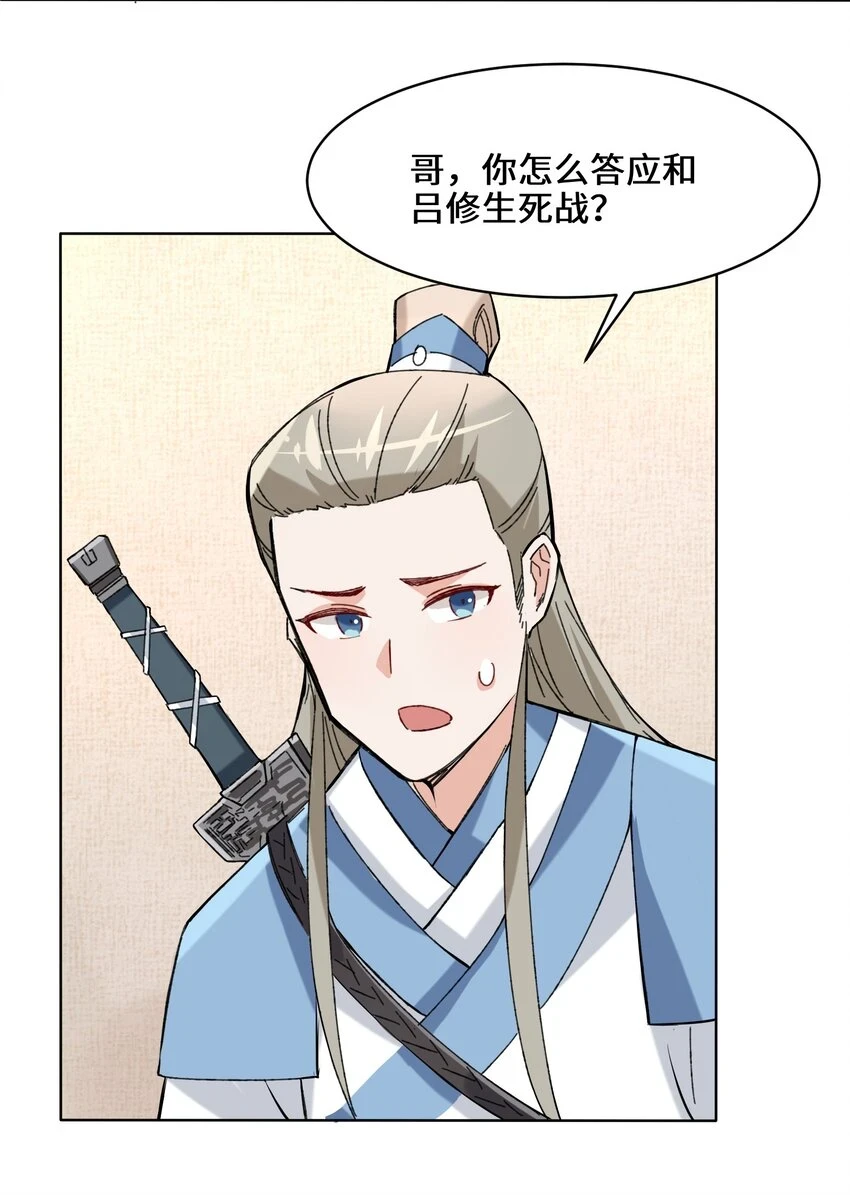 第78话参悟噬天第一剑50