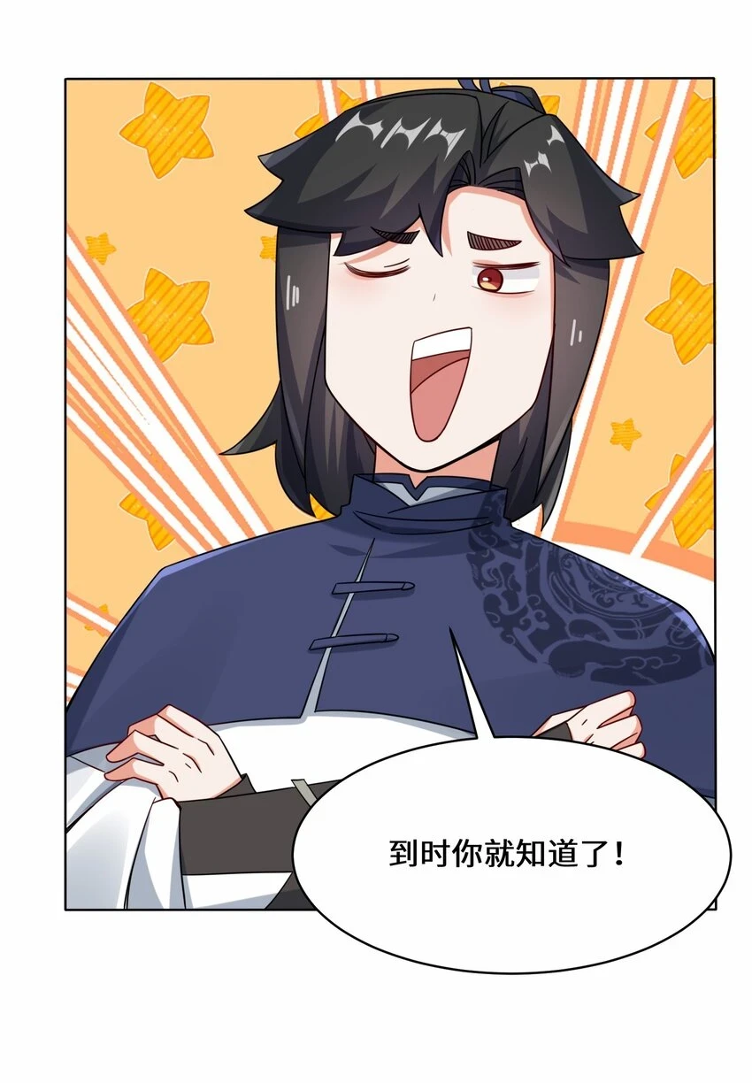 第78话参悟噬天第一剑32