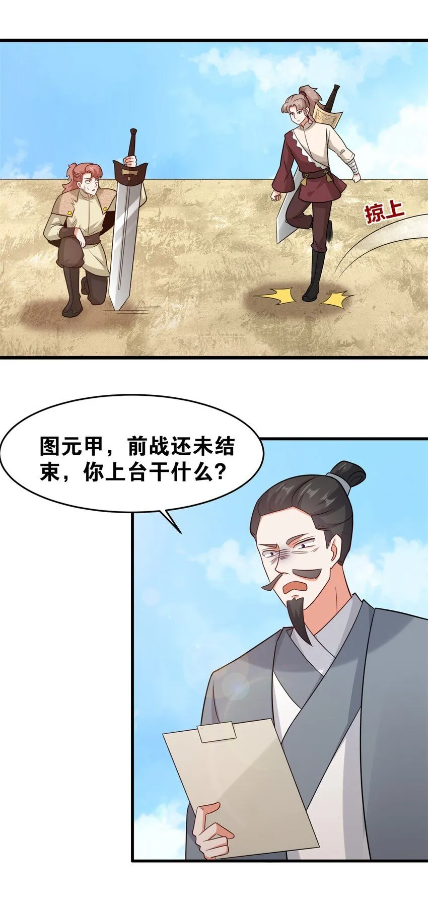 第124话挑拨感情？9
