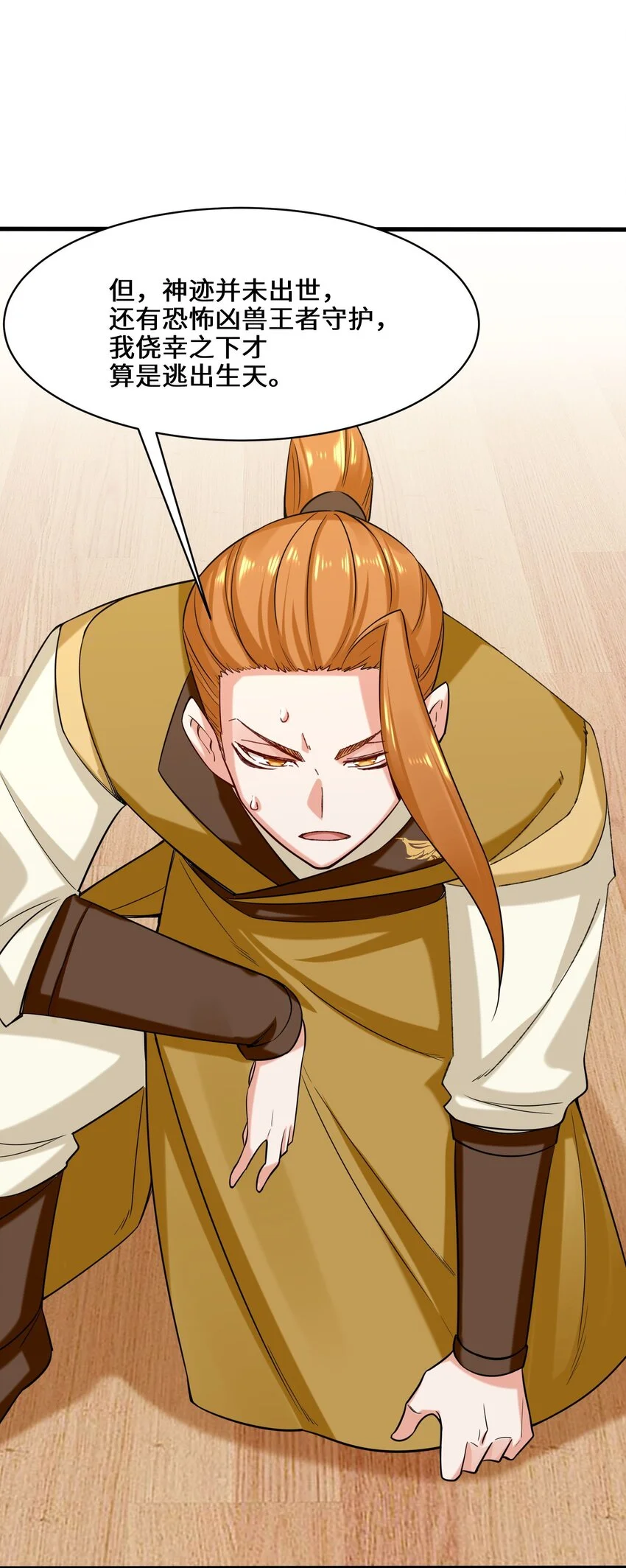 第68话师祖的批言46