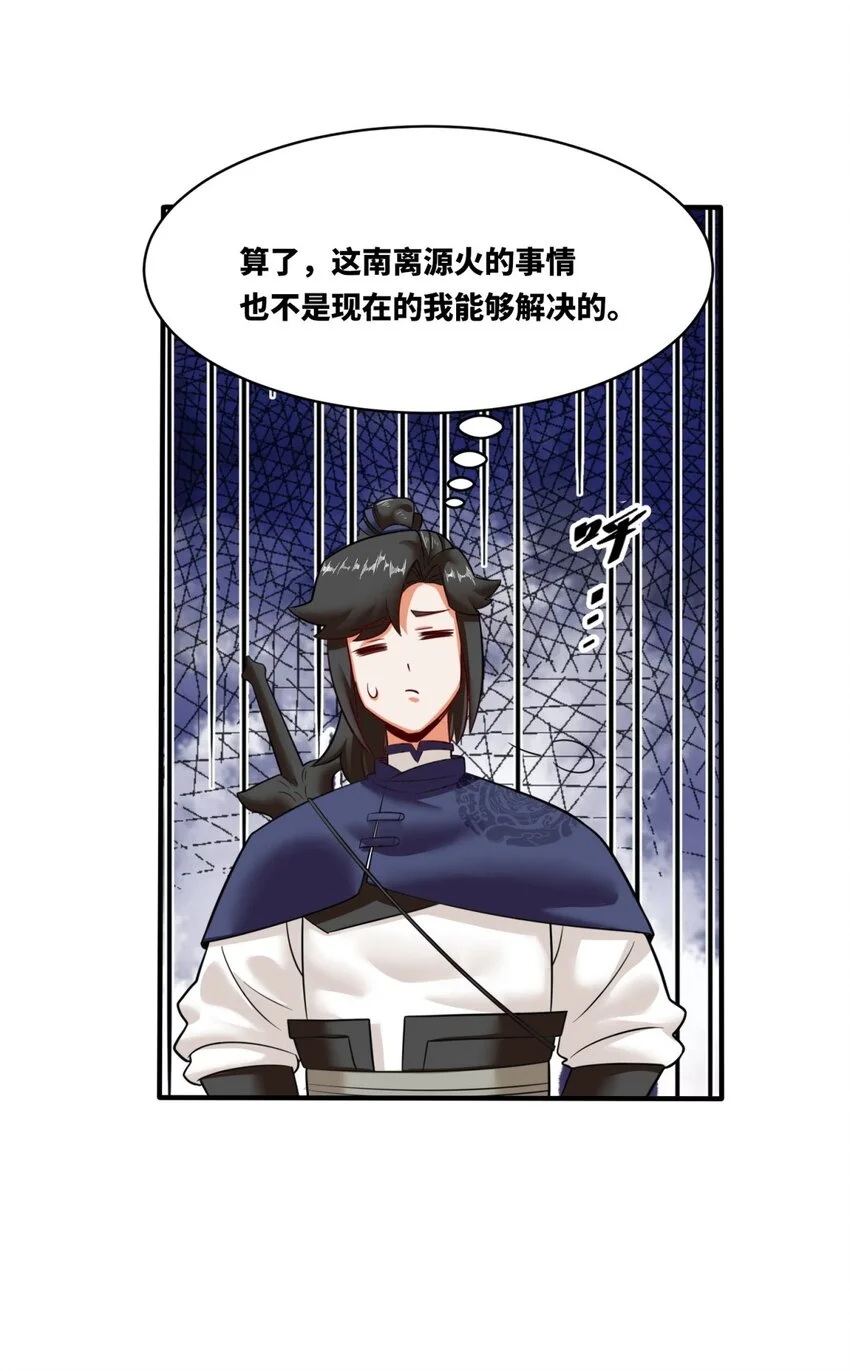 137 南离源火43