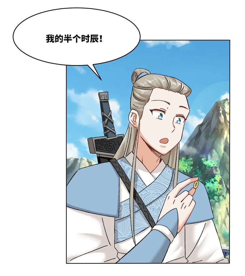 第132话 前往磨剑台13