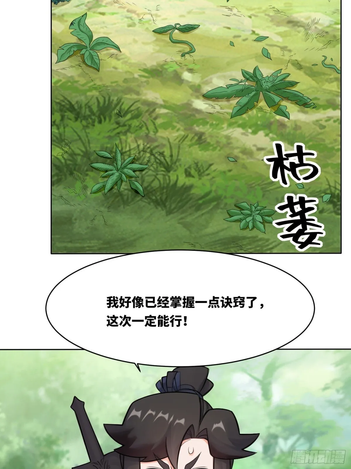 207-修炼神识6
