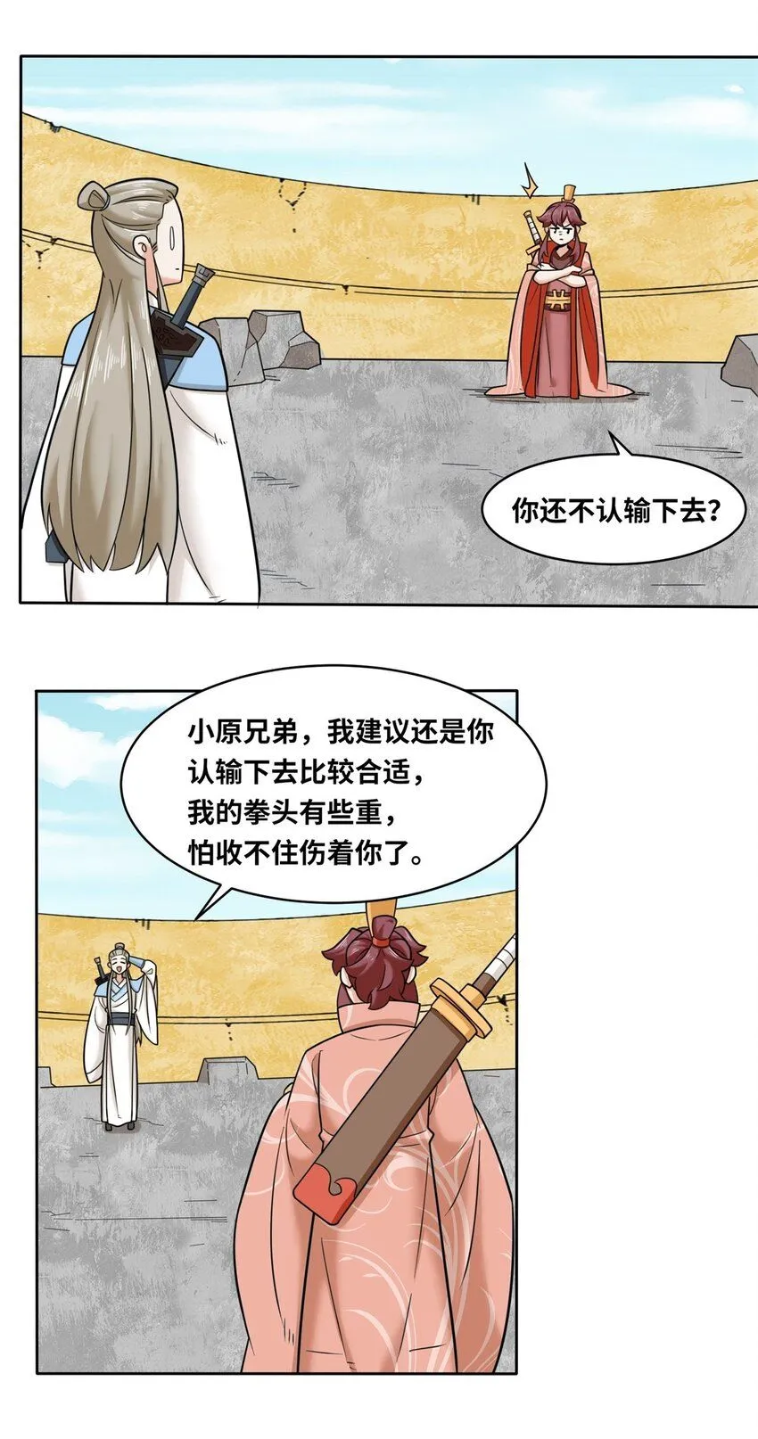 第118话演武比拼16