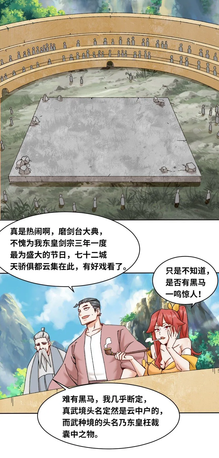 第117话磨剑台大典30