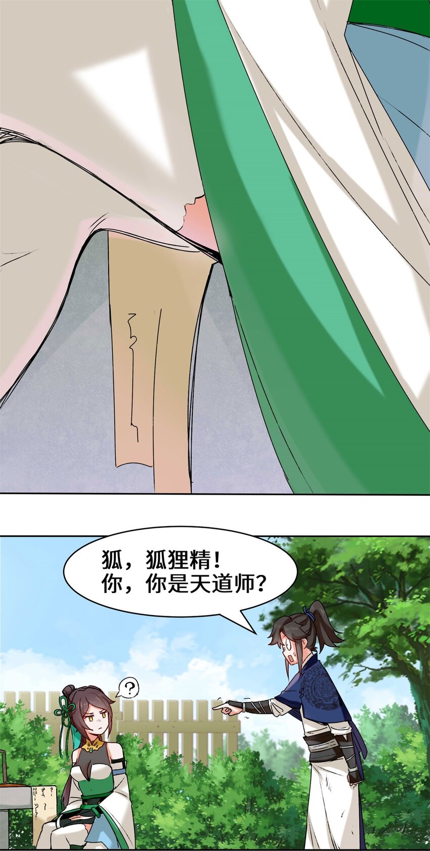 8-天道师27