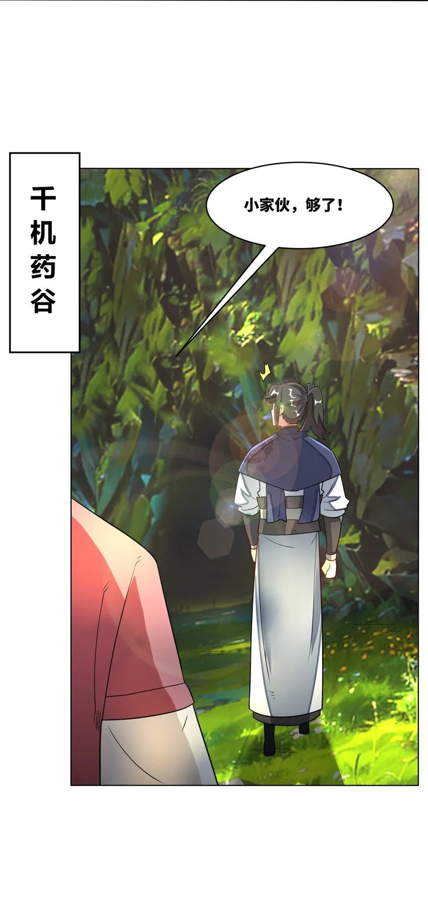 第129话跑腿12
