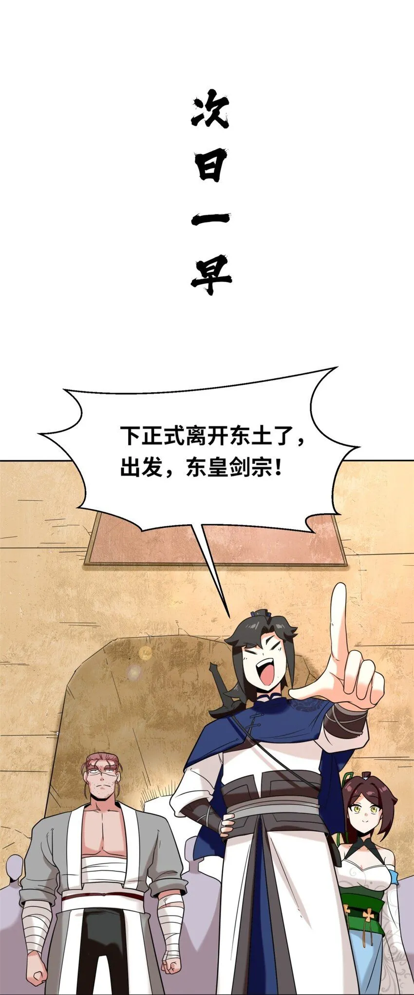 第116话东皇剑宗12