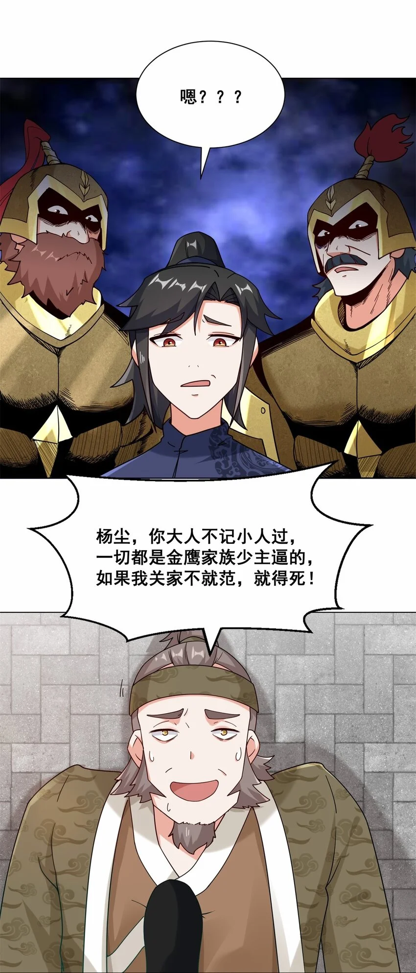 第72话风水轮流转23