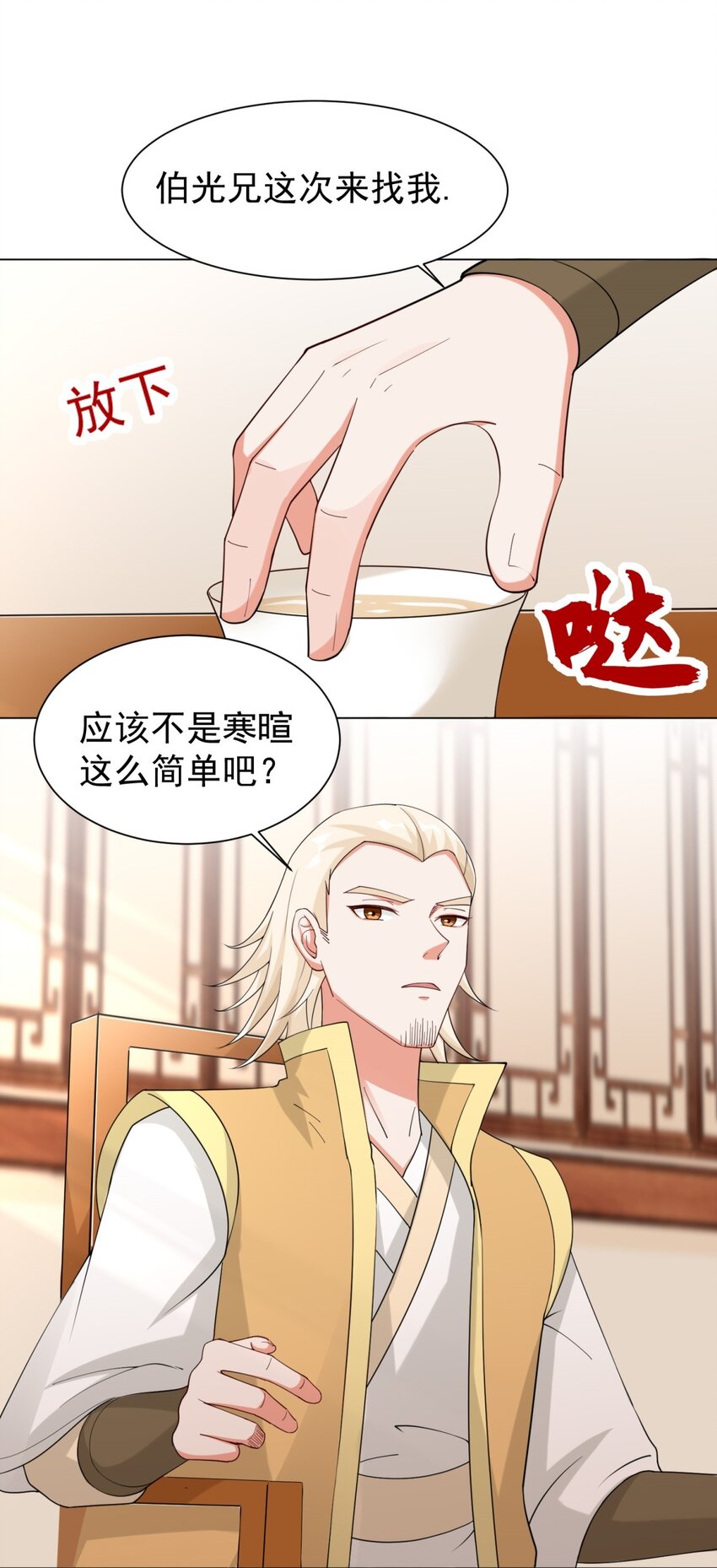 43-师尊果然是个渣男7