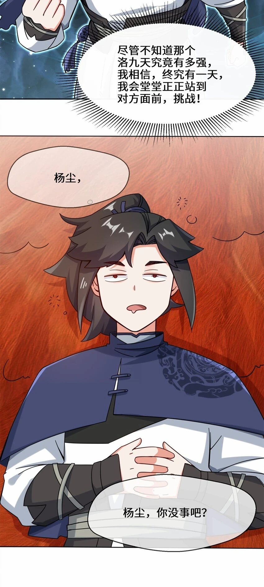 第74话噬天十三剑20