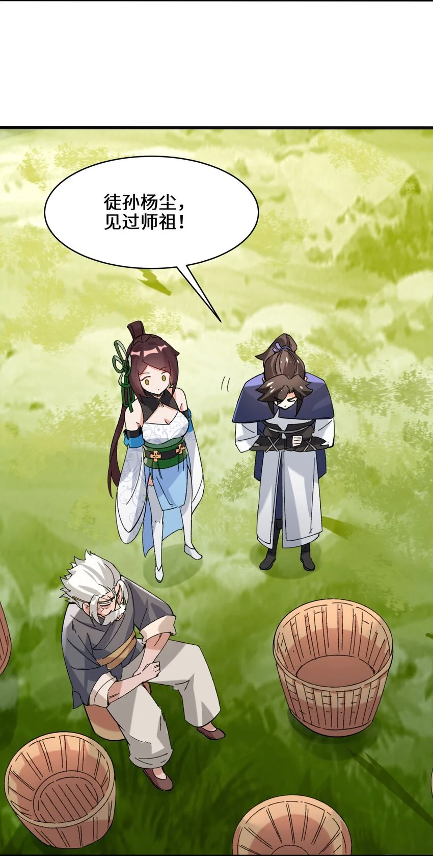 第68话师祖的批言10